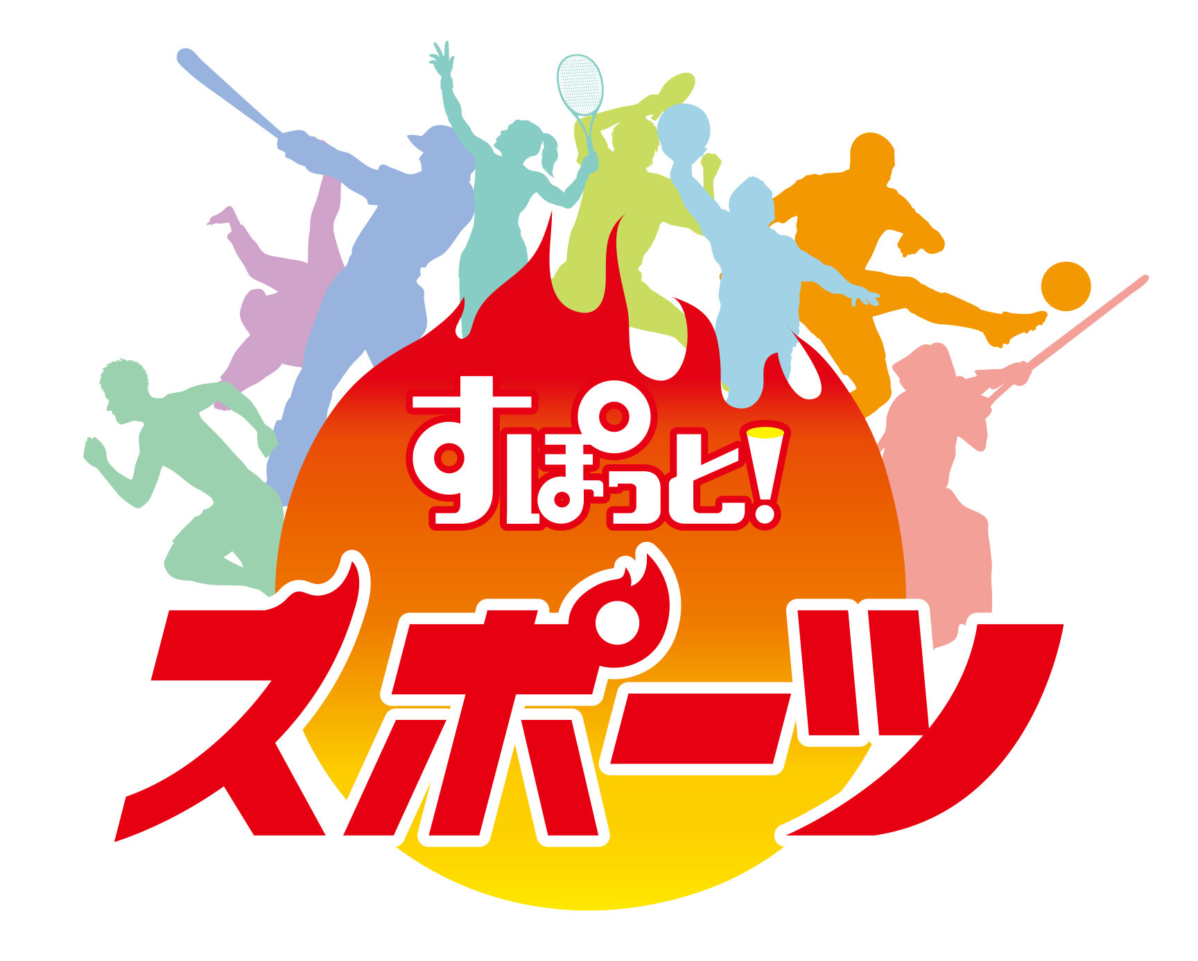 すぽっと！スポーツ