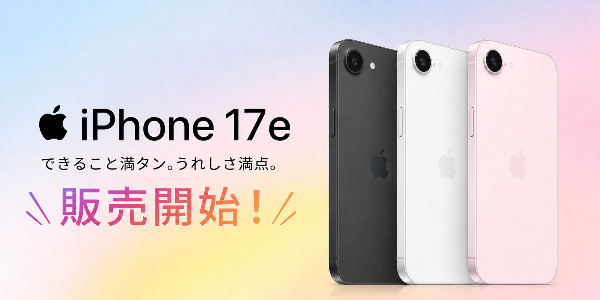 iPhone 17e