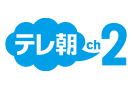 テレ朝チャンネル2