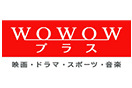 WOWOWプラス